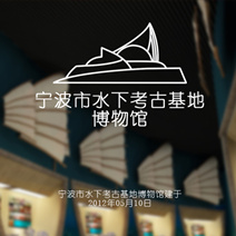 寧波市水下考古基地博物館微信、微站手機(jī)智能管理系統(tǒng)